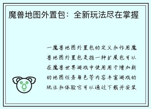 魔兽地图外置包：全新玩法尽在掌握